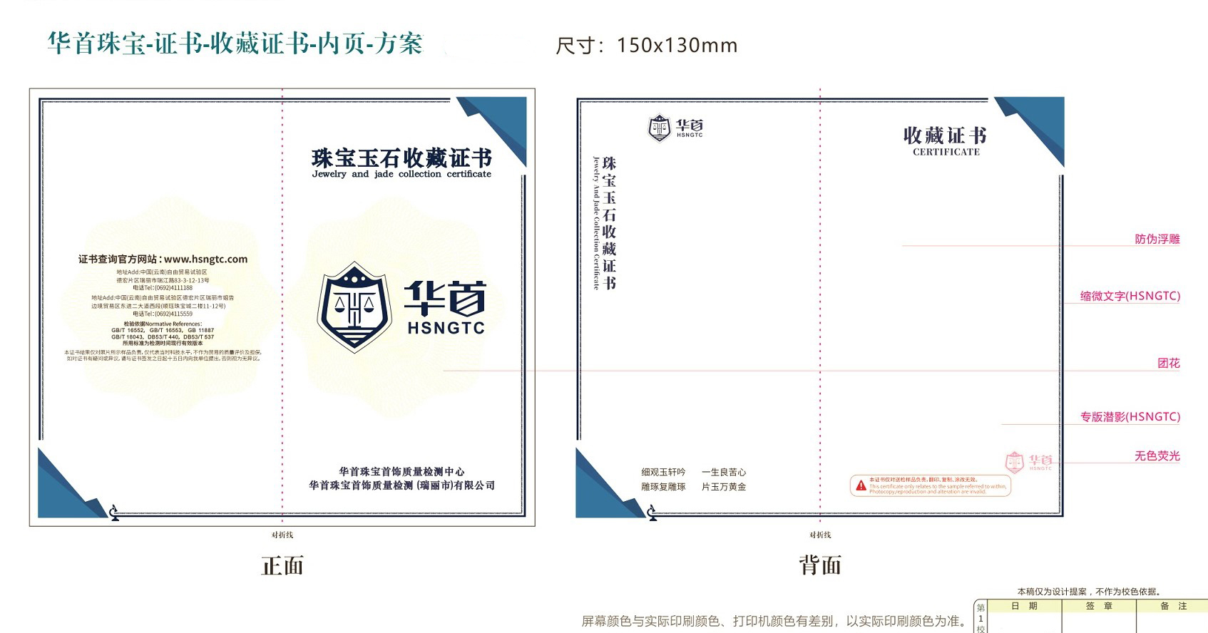 华首-收藏证书-内页-方案B-230402ok_1副本.jpg